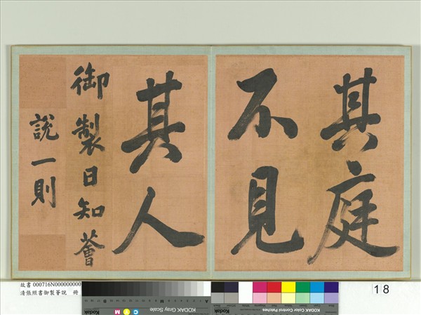 清張照書御製薈說　冊