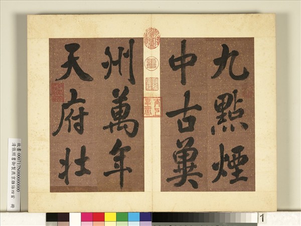 清張照書御製燕京雜詠四首　冊