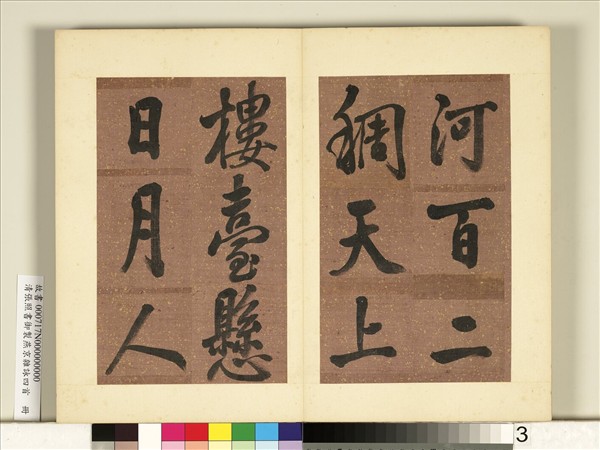 清張照書御製燕京雜詠四首　冊