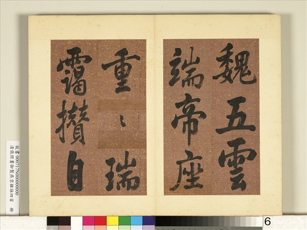 清張照書御製燕京雜詠四首　冊