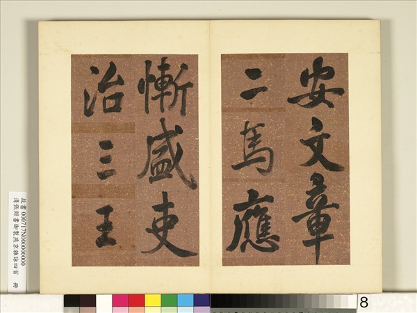 清張照書御製燕京雜詠四首　冊