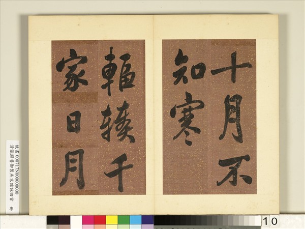 清張照書御製燕京雜詠四首　冊