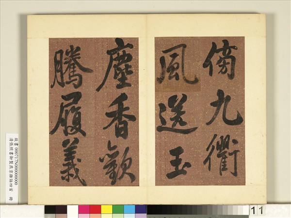 清張照書御製燕京雜詠四首　冊