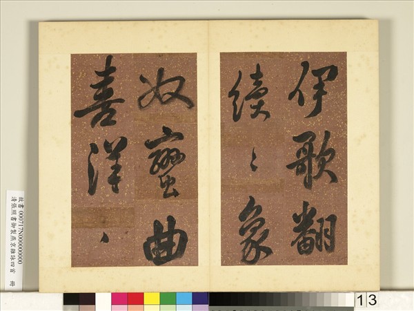 清張照書御製燕京雜詠四首　冊