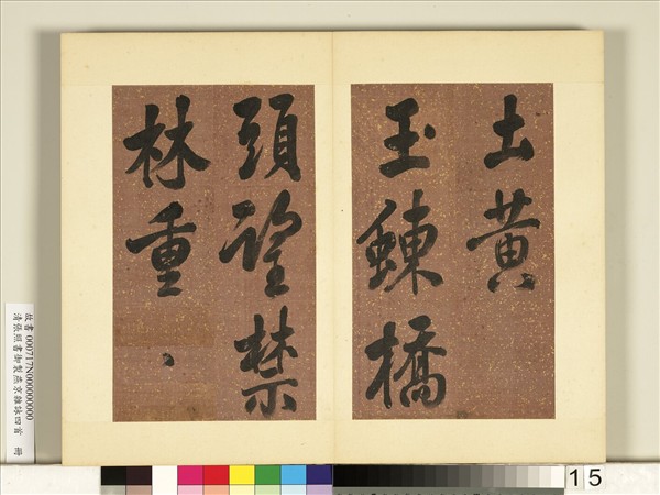 清張照書御製燕京雜詠四首　冊