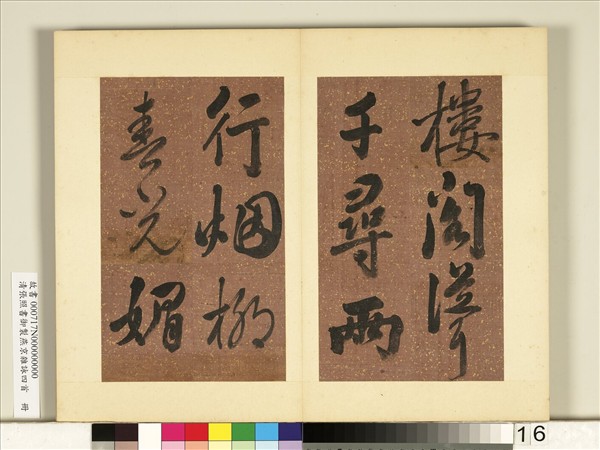 清張照書御製燕京雜詠四首　冊