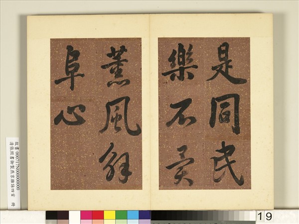 清張照書御製燕京雜詠四首　冊