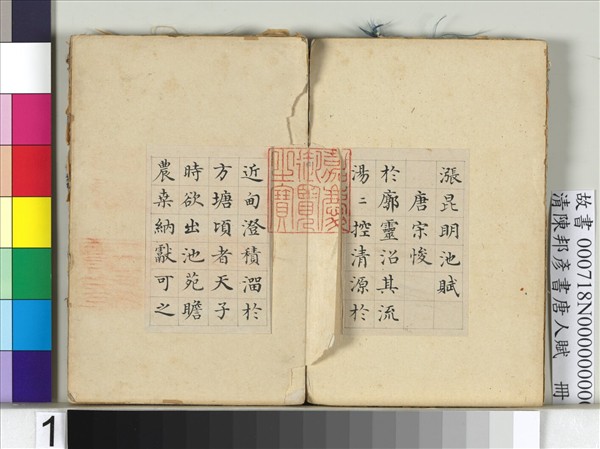 清陳邦彥書唐人賦　冊