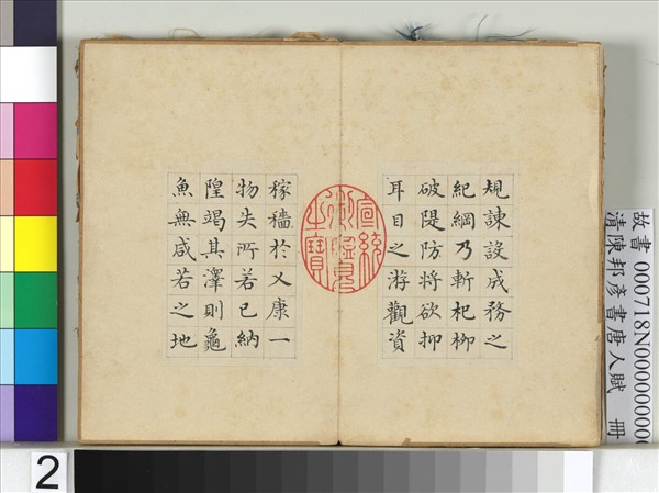 清陳邦彥書唐人賦　冊