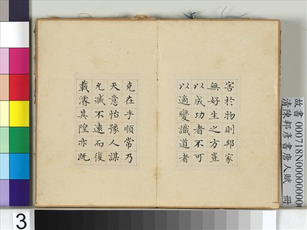 清陳邦彥書唐人賦　冊