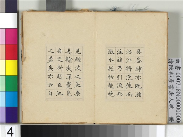 清陳邦彥書唐人賦　冊