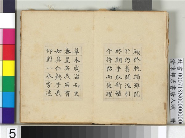 清陳邦彥書唐人賦　冊