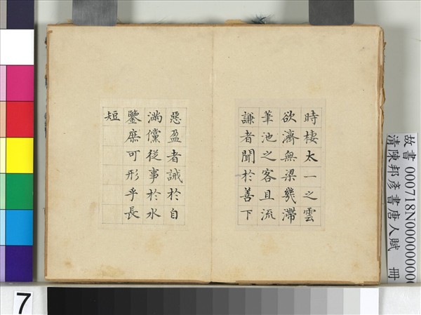 清陳邦彥書唐人賦　冊