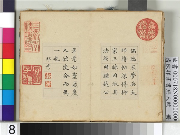 清陳邦彥書唐人賦　冊