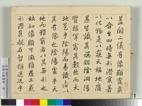 清陳元龍書冊　冊