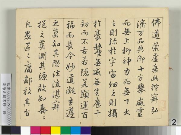 清陳元龍書冊　冊