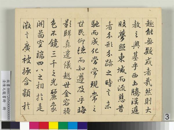 清陳元龍書冊　冊