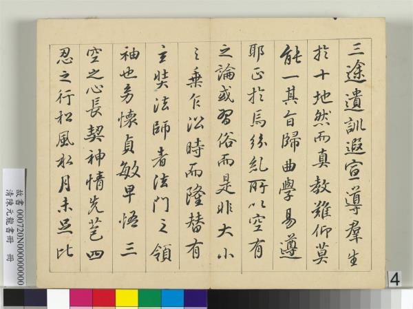 清陳元龍書冊　冊