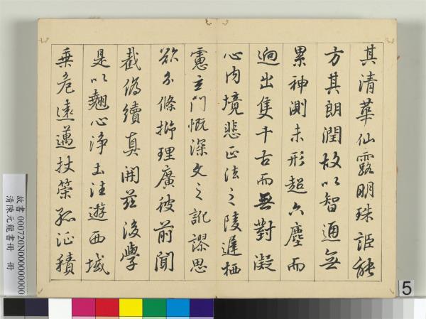 清陳元龍書冊　冊