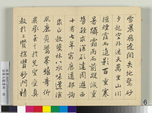 清陳元龍書冊　冊