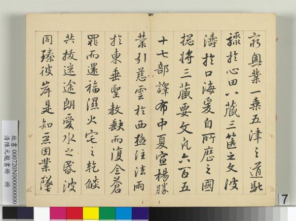 清陳元龍書冊　冊