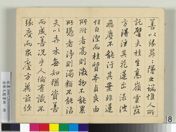 清陳元龍書冊　冊