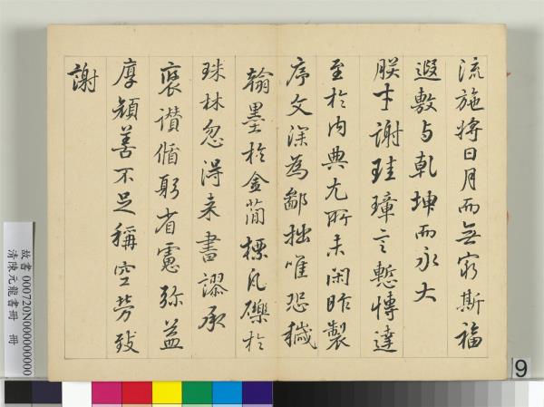 清陳元龍書冊　冊