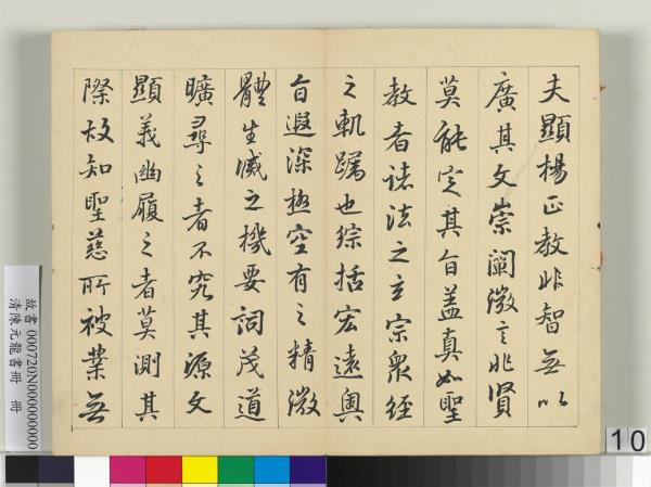 清陳元龍書冊　冊