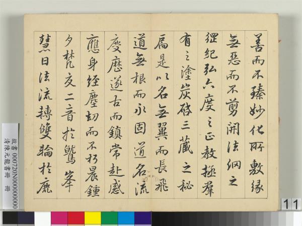 清陳元龍書冊　冊