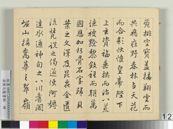 清陳元龍書冊　冊