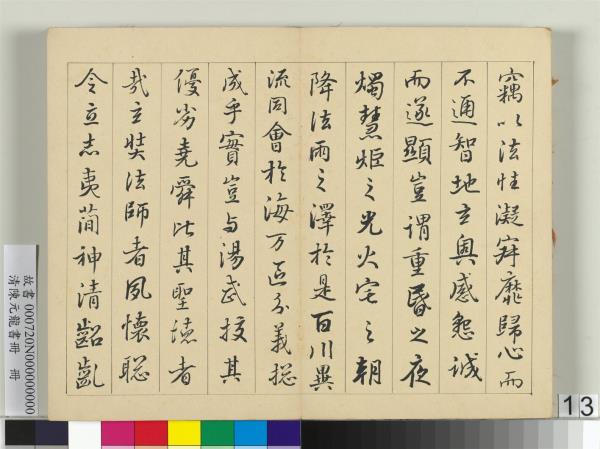 清陳元龍書冊　冊