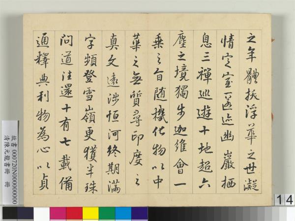 清陳元龍書冊　冊