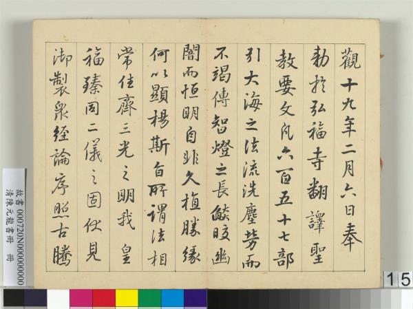 清陳元龍書冊　冊