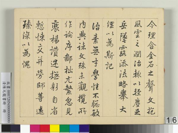 清陳元龍書冊　冊