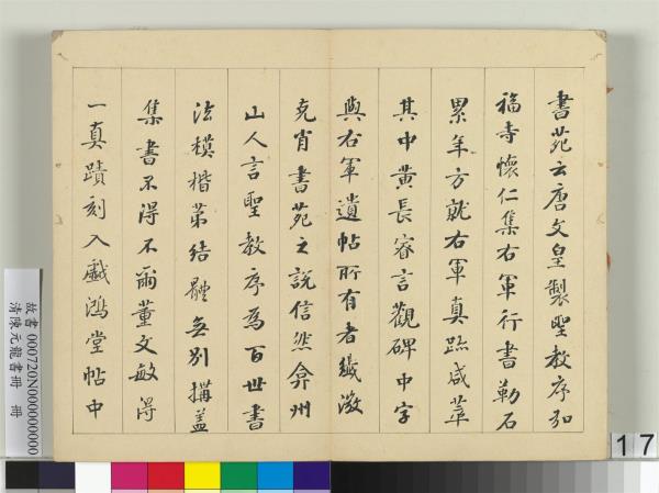 清陳元龍書冊　冊