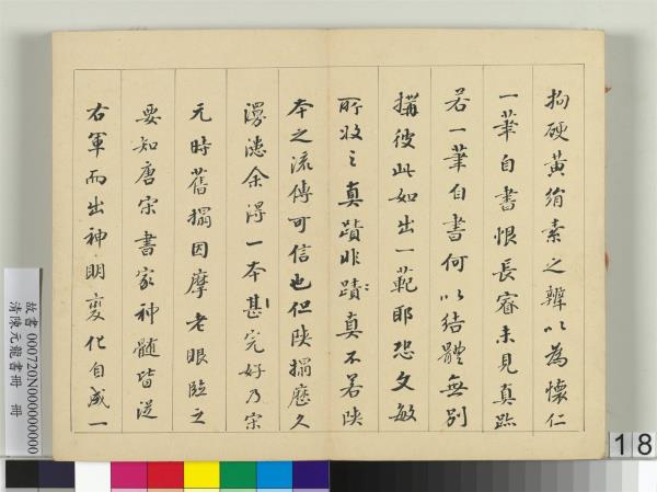 清陳元龍書冊　冊