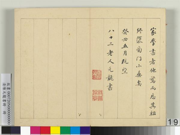 清陳元龍書冊　冊