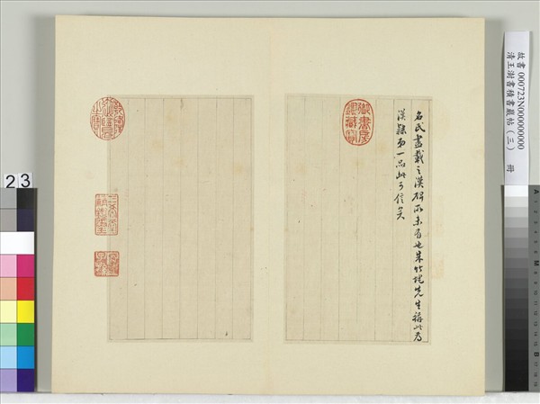 清王澍書積書巖帖（三）　冊　臨西嶽華山廟碑