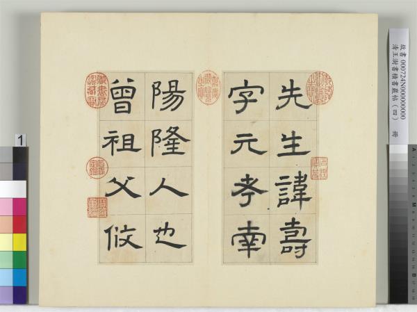 清王澍書積書巖帖（四）　冊　臨婁壽碑