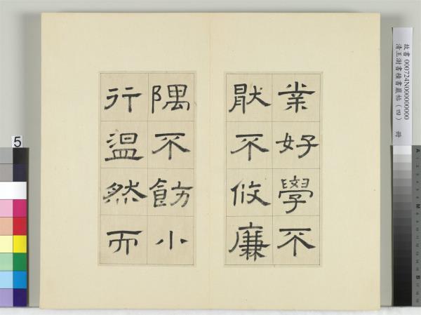 清王澍書積書巖帖（四）　冊　臨婁壽碑