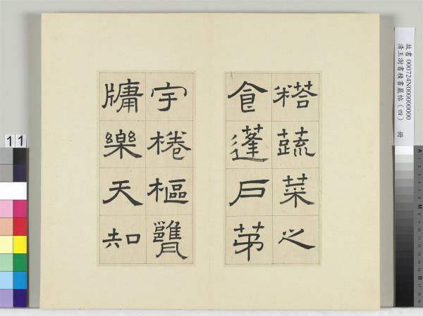 清王澍書積書巖帖（四）　冊　臨婁壽碑