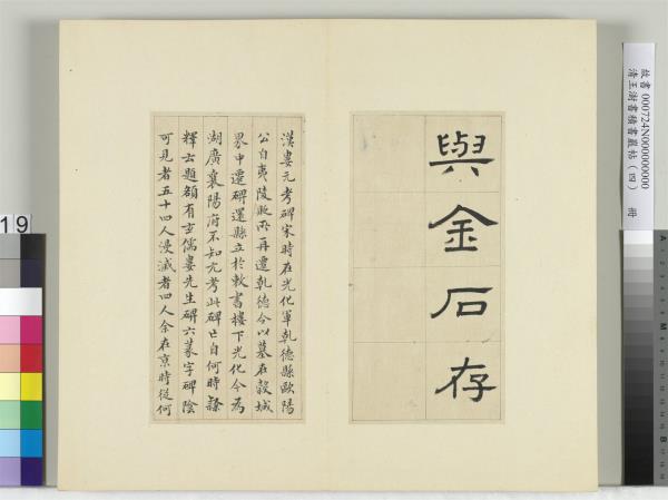 清王澍書積書巖帖（四）　冊　臨婁壽碑