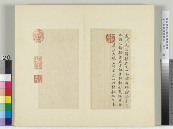 清王澍書積書巖帖（四）　冊　臨婁壽碑