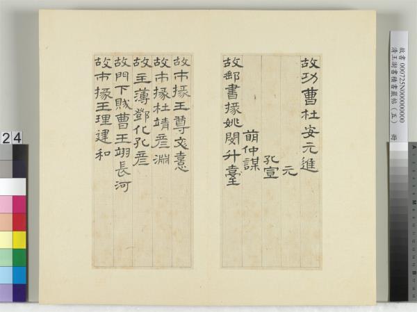清王澍書積書巖帖（五）　冊　臨曹全碑