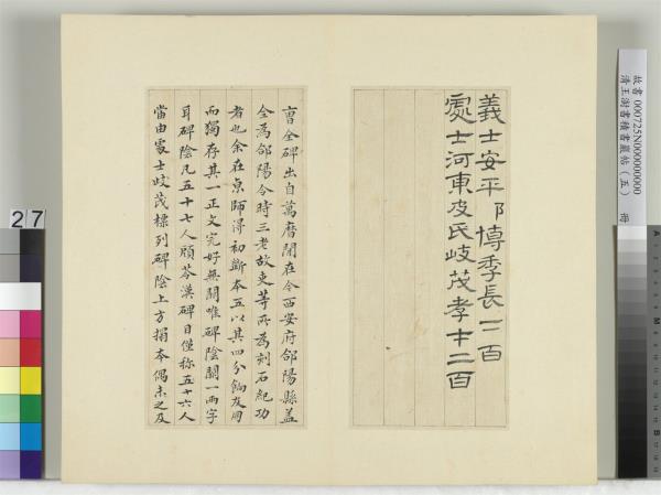 清王澍書積書巖帖（五）　冊　臨曹全碑