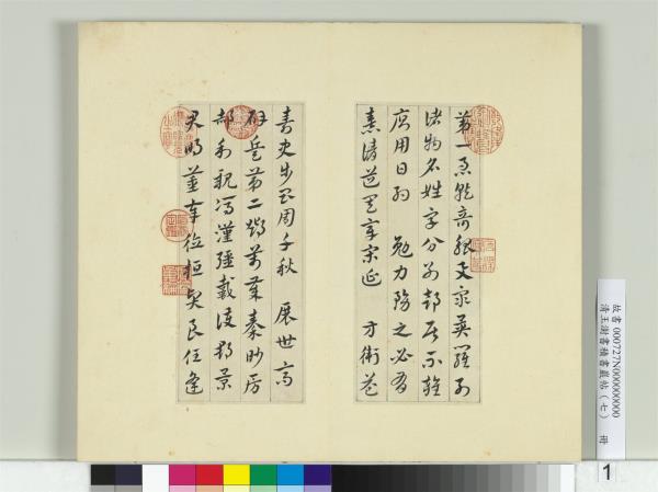 清王澍書積書巖帖（七）　冊　臨章草急就章