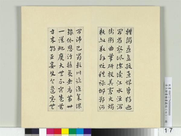 清王澍書積書巖帖（七）　冊　臨章草急就章
