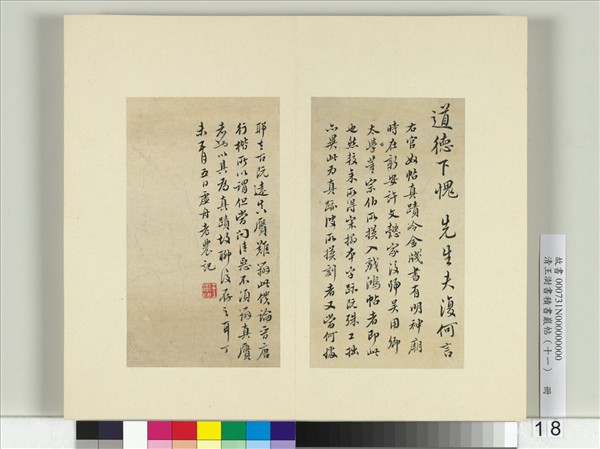 清王澍書積書巖帖（十一）　冊　臨王羲之官奴帖