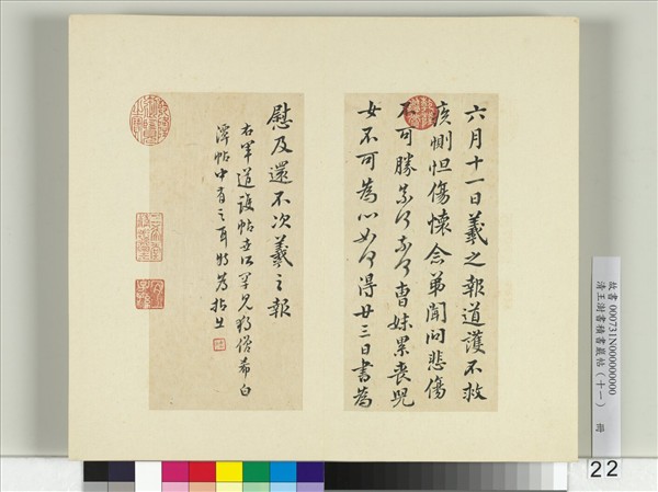 清王澍書積書巖帖（十一）　冊　臨王羲之六月十一日帖