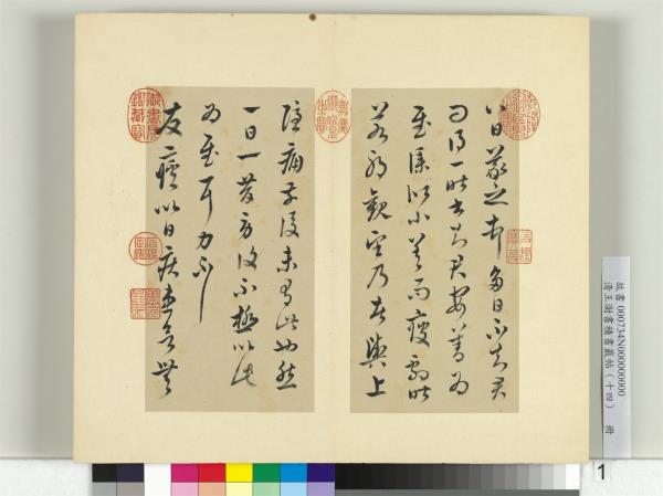 清王澍書積書巖帖（十四）　冊　臨王羲之三十七帖